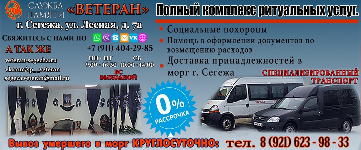 Полный комплекс ритуальных услуг в городе Сегежа
