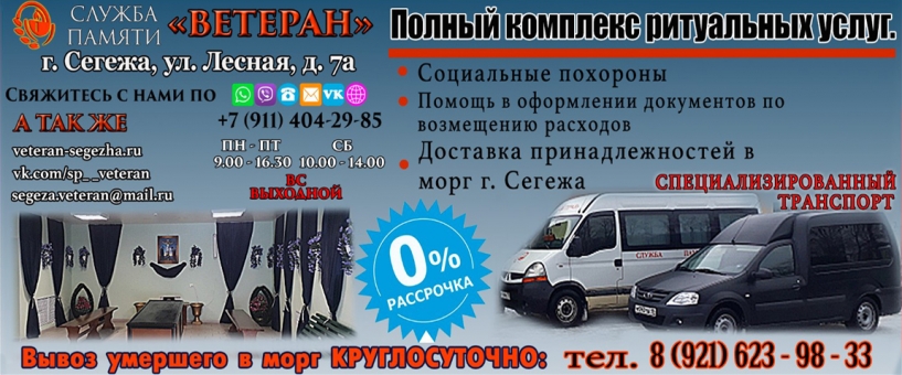 Полный комплекс ритуальных услуг в городе Сегежа