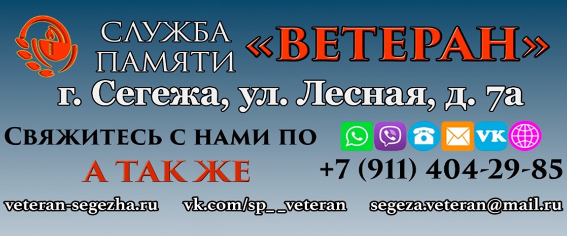 Служба памяти "Ветеран"